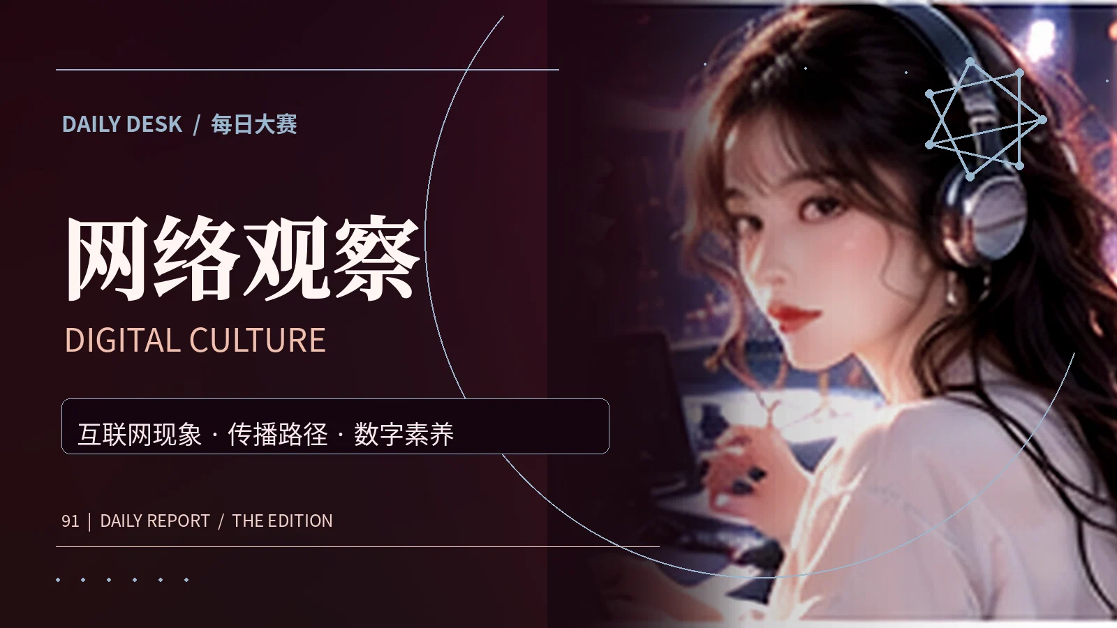 网络漫游主题图