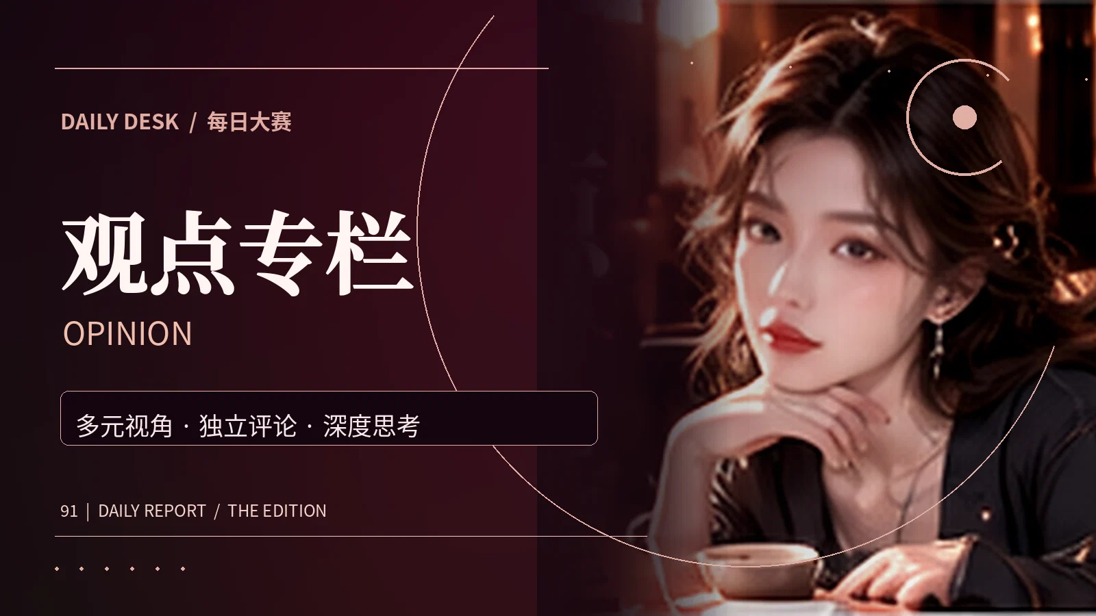 编辑手记主题配图